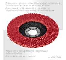 KRAFTOOL 125 х 22.2 мм, P60, круг лепестковый керамический торцевой по нержавеющей стали (36598-125-60)