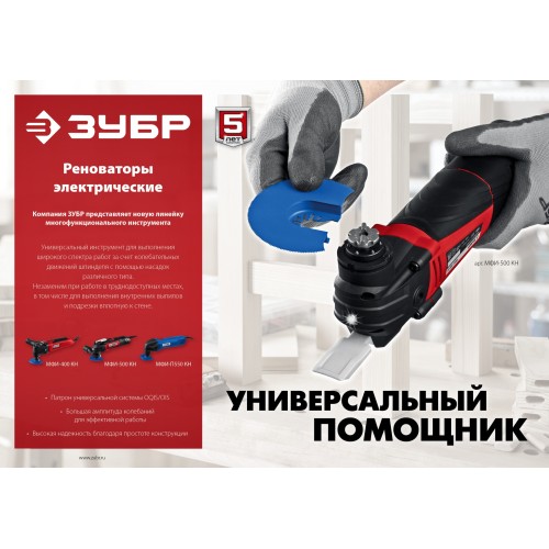 ЗУБР OQIS, 500 Вт, реноватор, кейс, набор насадок (МФИ-500 КН) ЗУБР OQIS, 500 Вт, реноватор, кейс, набор насадок (МФИ-500 КН)