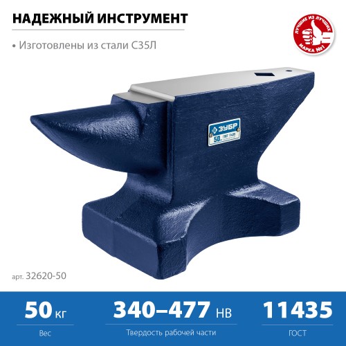 ЗУБР 50 кг, стальная наковальня, Профессионал (32620-50) ЗУБР 50 кг, стальная наковальня, Профессионал (32620-50)