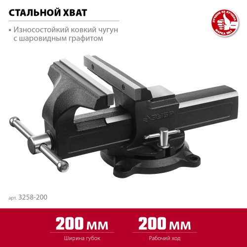ЗУБР 200 мм, слесарные тиски (3258-200) ЗУБР 200 мм, слесарные тиски (3258-200)