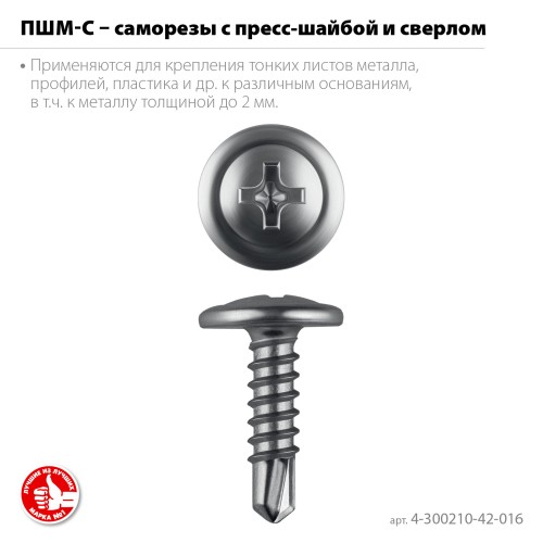 ЗУБР ПШМ-С 16 х 4.2 мм, Саморез с пресс-шайбой и сверлом, цинк, 14.24 кг (4-300210-42-016) ЗУБР ПШМ-С 16 х 4.2 мм, Саморез с пресс-шайбой и сверлом, цинк, 14.24 кг (4-300210-42-016)