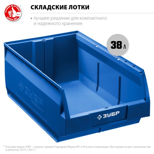 ЗУБР ЛСК-38, 38 л, 500 х 310 х 250 мм, складской лоток, Профессионал (38061-38) ЗУБР ЛСК-38, 38 л, 500 х 310 х 250 мм, складской лоток, Профессионал (38061-38)