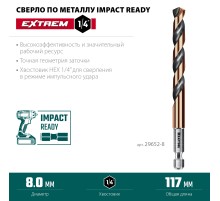 KRAFTOOL НЕХ-1/4″, d 8.0 х 117 мм, сверло по металлу для винтовёртов и шуруповертов IMPACT READY (29652-8)
