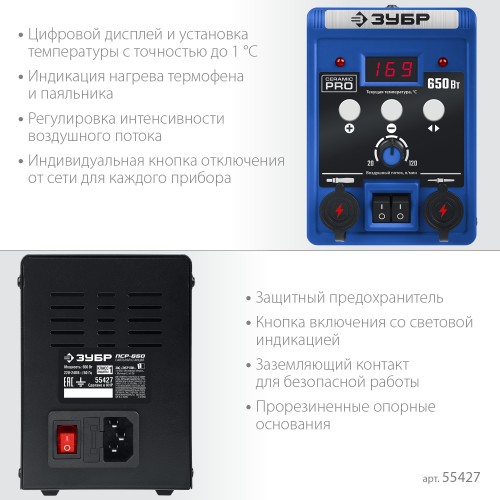 ЗУБР ПСР-650, 100 - 500°С, 650 Вт, 2 в 1, ремонтная паяльная станция, Профессионал (55427) ЗУБР ПСР-650, 100 - 500°С, 650 Вт, 2 в 1, ремонтная паяльная станция, Профессионал (55427)