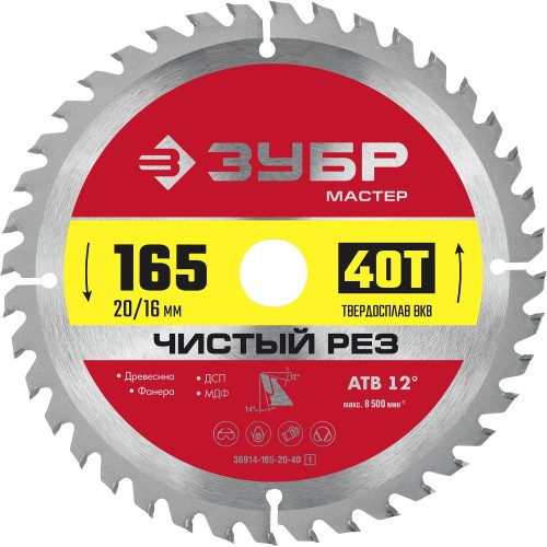 ЗУБР Чистый рез, 165 x 20 мм, 40T, пильный диск по дереву (36914-165-20-40) ЗУБР Чистый рез, 165 x 20 мм, 40T, пильный диск по дереву (36914-165-20-40)