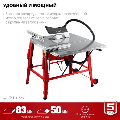 ЗУБР d 315 мм, 2200 Вт, распиловочный станок с удлинителем (СРЦ-315су) ЗУБР d 315 мм, 2200 Вт, распиловочный станок с удлинителем (СРЦ-315су)