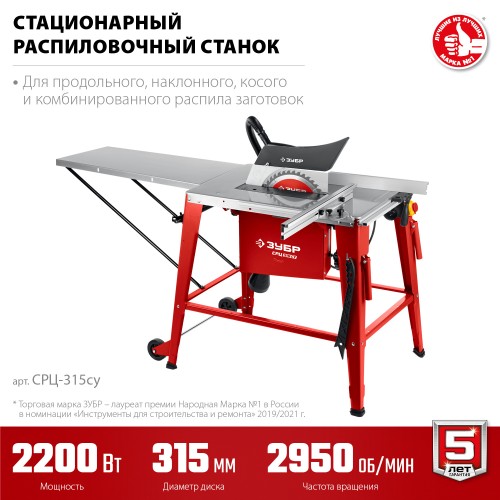 ЗУБР d 315 мм, 2200 Вт, распиловочный станок с удлинителем (СРЦ-315су) ЗУБР d 315 мм, 2200 Вт, распиловочный станок с удлинителем (СРЦ-315су)