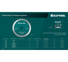 KRAFTOOL ULTRA-THIN 125х1.2 мм ультратонкий алмазный диск (36685-125)