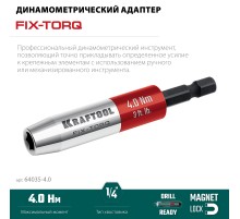 KRAFTOOL FIX-TORQ 4.0 Нм динамометрический адаптер для бит (64035-4.0)