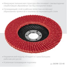 KRAFTOOL 125 х 22.2 мм, P40, круг лепестковый керамический торцевой по нержавеющей стали (36598-125-40)