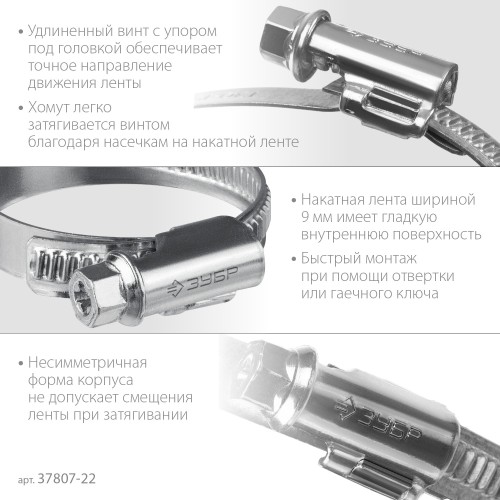 ЗУБР Х-9Н, 12 - 22 мм, накатная лента 9 мм, цинк, 50 шт, червячный хомут (37807-22) ЗУБР Х-9Н, 12 - 22 мм, накатная лента 9 мм, цинк, 50 шт, червячный хомут (37807-22)