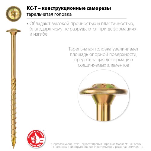 ЗУБР КС-Т, 90 х 6.0 мм, TX30, тарельчатая головка, желтый цинк, 100 шт, конструкционный саморез, Профессионал (30051-60-090) ЗУБР КС-Т, 90 х 6.0 мм, TX30, тарельчатая головка, желтый цинк, 100 шт, конструкционный саморез, Профессионал (30051-60-090)