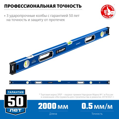 ЗУБР ЭКСПЕРТ, 2000 мм, с зеркальным глазком, уровень с усиленным профилем, Профессионал (34570-200) ЗУБР ЭКСПЕРТ, 2000 мм, с зеркальным глазком, уровень с усиленным профилем, Профессионал (34570-200)
