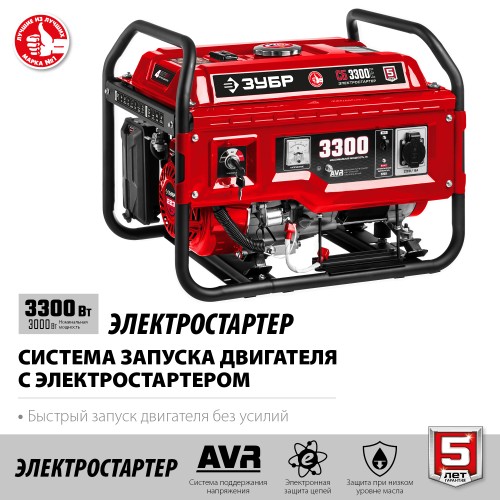 ЗУБР 3300 Вт, бензиновый генератор с электростартером (СБ-3300Е) ЗУБР 3300 Вт, бензиновый генератор с электростартером (СБ-3300Е)
