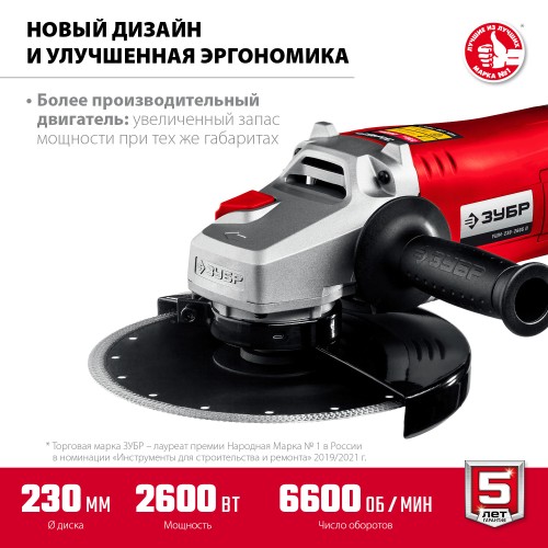 ЗУБР 2600 Вт, d230 мм, УШМ (УШМ-230-2605 П) ЗУБР 2600 Вт, d230 мм, УШМ (УШМ-230-2605 П)