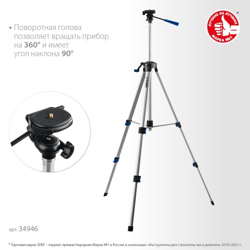 ЗУБР ШП-150, элевационный штатив (34946) ЗУБР ШП-150, элевационный штатив (34946)