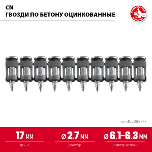 ЗУБР CN 17 х 2.7 мм, гвозди по бетону оцинкованные, 1000 шт (305388-17) ЗУБР CN 17 х 2.7 мм, гвозди по бетону оцинкованные, 1000 шт (305388-17)