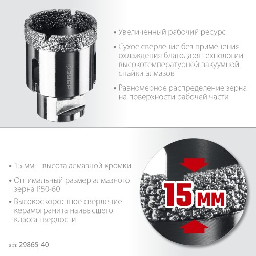 ЗУБР АВК, d 40 мм, (М14, 15 мм кромка), вакуумная алмазная коронка, Профессионал (29865-40) ЗУБР АВК, d 40 мм, (М14, 15 мм кромка), вакуумная алмазная коронка, Профессионал (29865-40)
