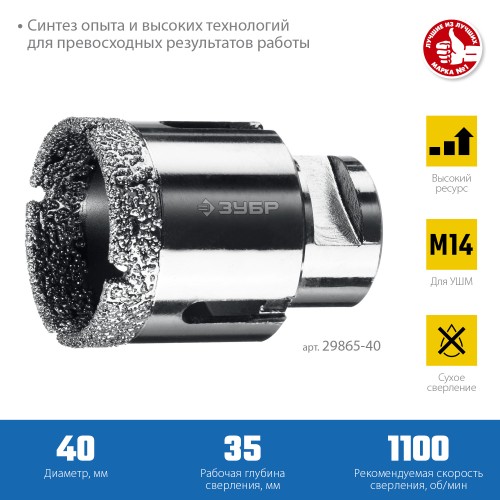 ЗУБР АВК, d 40 мм, (М14, 15 мм кромка), вакуумная алмазная коронка, Профессионал (29865-40) ЗУБР АВК, d 40 мм, (М14, 15 мм кромка), вакуумная алмазная коронка, Профессионал (29865-40)