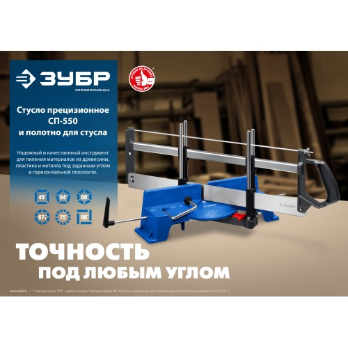 ЗУБР СП-550, 550 мм, прецизионное поворотное стусло, Профессионал (15461-550) ЗУБР СП-550, 550 мм, прецизионное поворотное стусло, Профессионал (15461-550)