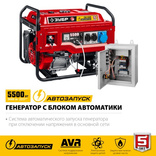 ЗУБР 5500 Вт, бензиновый генератор с автозапуском (СБА-5500) ЗУБР 5500 Вт, бензиновый генератор с автозапуском (СБА-5500)
