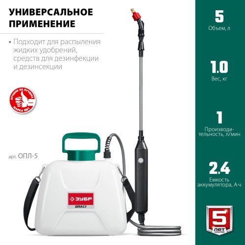 ЗУБР 5 л, аккумуляторный опрыскиватель (ОПЛ-5) ЗУБР 5 л, аккумуляторный опрыскиватель (ОПЛ-5)