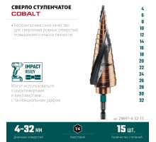 KRAFTOOL COBALT 4-32мм, 15 ступеней, азотирование, винтовая спираль, сверло ступенчатое(29691-4-32-15)