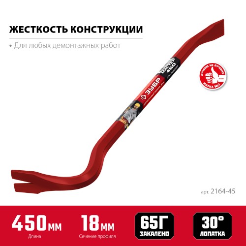 ЗУБР Hex-18 450 мм, 18 мм, шестигранный усиленный, лом-гвоздодер (2164-45) ЗУБР Hex-18 450 мм, 18 мм, шестигранный усиленный, лом-гвоздодер (2164-45)