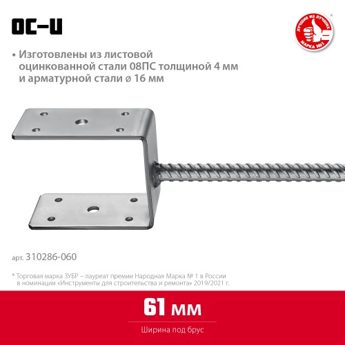 ЗУБР ОС-U, 61 x 120 x 60 мм, U-образное основание столба (310286-060) ЗУБР ОС-U, 61 x 120 x 60 мм, U-образное основание столба (310286-060)