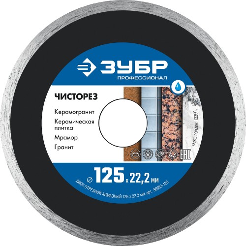 ЗУБР Чисторез, 125 мм, (22.2 мм, 5 х 1.1 мм), сплошной алмазный диск, Профессионал (36663-125) ЗУБР Чисторез, 125 мм, (22.2 мм, 5 х 1.1 мм), сплошной алмазный диск, Профессионал (36663-125)