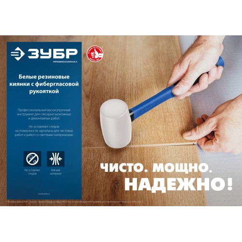 ЗУБР 230 г, белая, резиновая киянка, Профессионал (20531-230) ЗУБР 230 г, белая, резиновая киянка, Профессионал (20531-230)