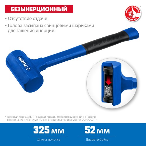 ЗУБР БМО, 52 мм, 900 г, безынерционный молоток, Профессионал (2049-900) ЗУБР БМО, 52 мм, 900 г, безынерционный молоток, Профессионал (2049-900)