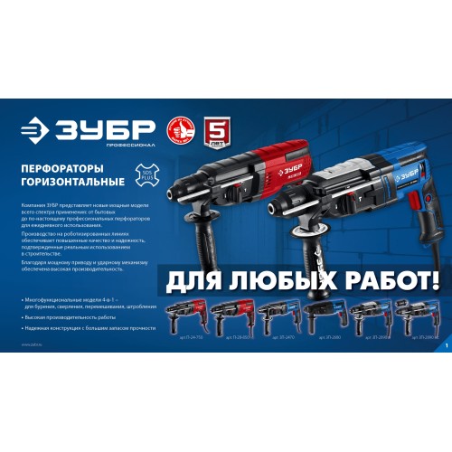 ЗУБР 26 мм, 850 Вт, перфоратор SDS Plus, Профессионал (ЗП-2680) ЗУБР 26 мм, 850 Вт, перфоратор SDS Plus, Профессионал (ЗП-2680)
