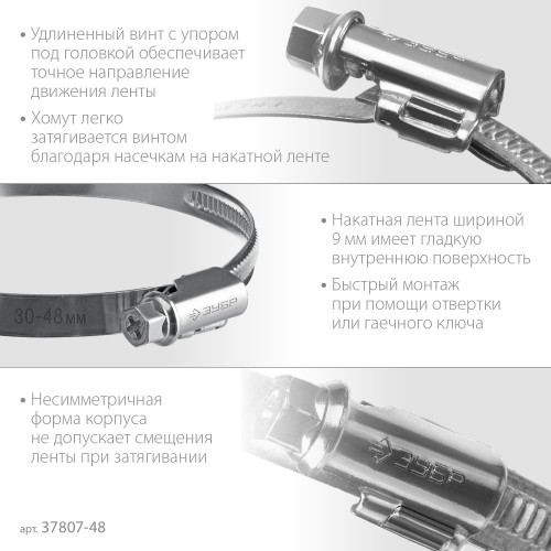 ЗУБР Х-9Н, 30 - 48 мм, накатная лента 9 мм, цинк, 50 шт, червячный хомут (37807-48) ЗУБР Х-9Н, 30 - 48 мм, накатная лента 9 мм, цинк, 50 шт, червячный хомут (37807-48)