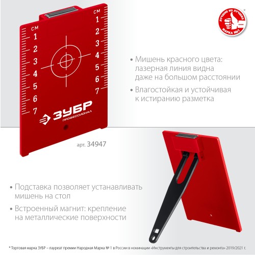 ЗУБР мишень для лазерных приборов (34947) ЗУБР мишень для лазерных приборов (34947)