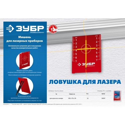 ЗУБР мишень для лазерных приборов (34947) ЗУБР мишень для лазерных приборов (34947)