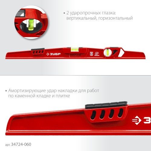 ЗУБР РЕЛЬС, 600 мм, двутавровый, с перископом, литой уровень (34724-060) ЗУБР РЕЛЬС, 600 мм, двутавровый, с перископом, литой уровень (34724-060)