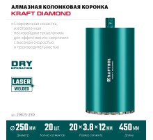 KRAFTOOL DIAMOND 250 мм (450 мм, 1 1/4″, лазерная сварка сегментов), Алмазная Коронка по железобетону (29825-250)