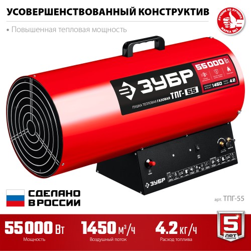 ЗУБР 55 кВт, газовая тепловая пушка (ТПГ-55) ЗУБР 55 кВт, газовая тепловая пушка (ТПГ-55)