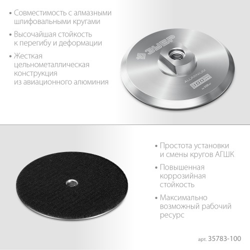 ЗУБР d 100 мм, М14, держатель алюминиевый для АГШК, ПРОФЕССИОНАЛ (35783-100) ЗУБР d 100 мм, М14, держатель алюминиевый для АГШК, ПРОФЕССИОНАЛ (35783-100)