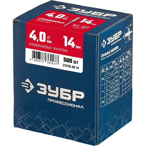 ЗУБР 4.0 x 14 мм, 500 шт, алюминиевые заклепки, Профессионал (31310-40-14) ЗУБР 4.0 x 14 мм, 500 шт, алюминиевые заклепки, Профессионал (31310-40-14)