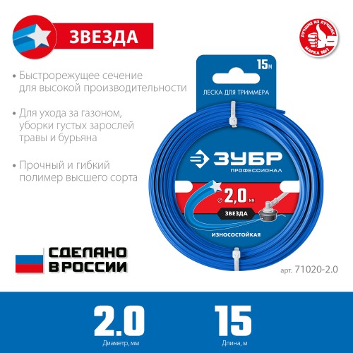 ЗУБР ЗВЕЗДА, 2.0 мм, 15 м, леска для триммера, Профессионал (71020-2.0) ЗУБР ЗВЕЗДА, 2.0 мм, 15 м, леска для триммера, Профессионал (71020-2.0)