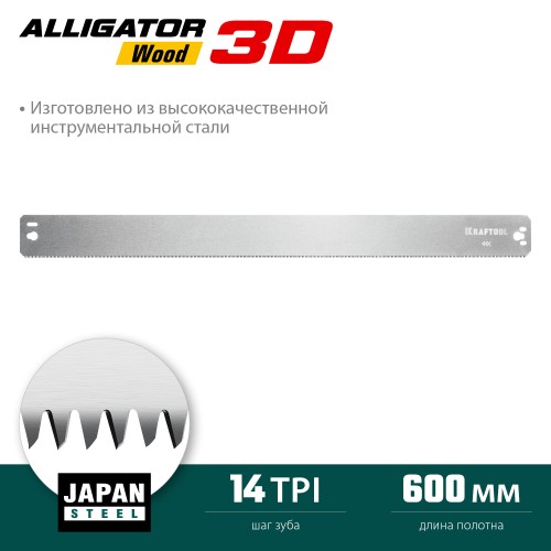 KRAFTOOL Alligator 3D, 600 мм, полотно по дереву для прецизионного стусла (15451-600-2)