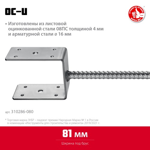 ЗУБР ОС-U, 81 x 120 x 60 мм, U-образное основание столба (310286-080) ЗУБР ОС-U, 81 x 120 x 60 мм, U-образное основание столба (310286-080)