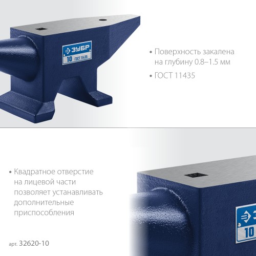 ЗУБР 10 кг, стальная наковальня, Профессионал (32620-10) ЗУБР 10 кг, стальная наковальня, Профессионал (32620-10)