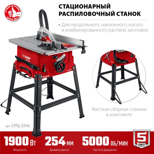 ЗУБР d 254 мм, 1900 Вт, распиловочный станок (СРЦ-254с) ЗУБР d 254 мм, 1900 Вт, распиловочный станок (СРЦ-254с)