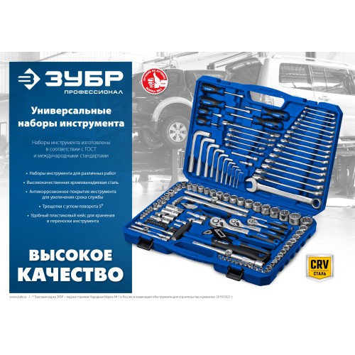 ЗУБР А-110, 110 предм., (1/2″ + 1/4″), универсальный набор инструмента, Профессионал (27635-H110) ЗУБР А-110, 110 предм., (1/2″ + 1/4″), универсальный набор инструмента, Профессионал (27635-H110)
