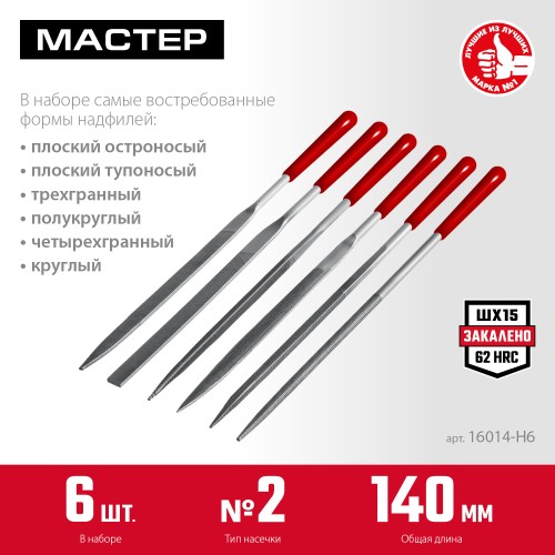 ЗУБР 6 шт, 140 мм, в чехле, с ручками, набор надфилей (16014-H6) ЗУБР 6 шт, 140 мм, в чехле, с ручками, набор надфилей (16014-H6)