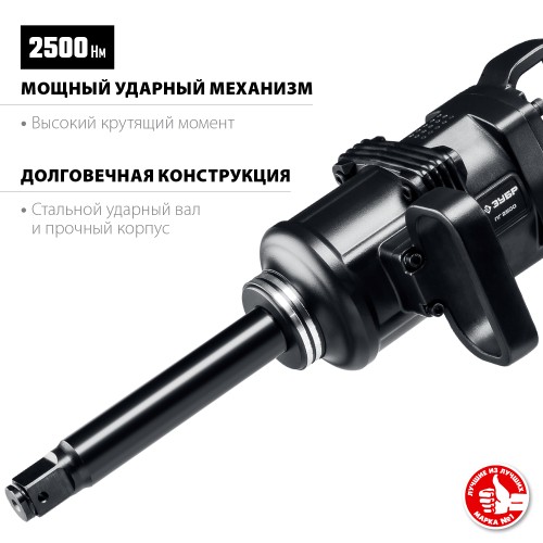 ЗУБР ПГ-2500, 1″, 2500 Н·м, ударный пневматический гайковерт, Профессионал (64220) ЗУБР ПГ-2500, 1″, 2500 Н·м, ударный пневматический гайковерт, Профессионал (64220)