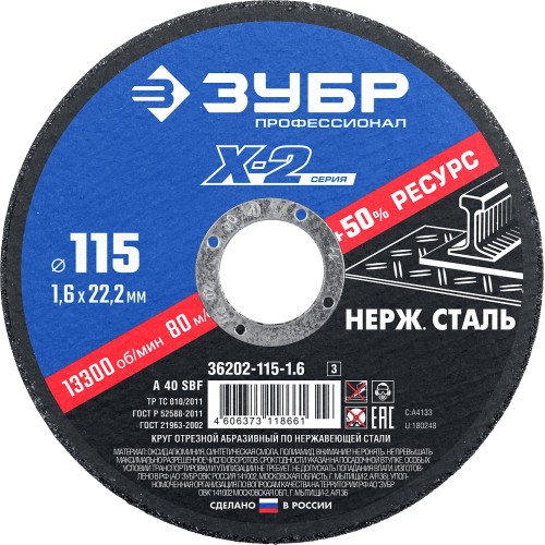 ЗУБР 115 x 1.6 x 22.2 мм, круг отрезной по нержавеющей стали, Профессионал (36202-115-1.6) ЗУБР 115 x 1.6 x 22.2 мм, круг отрезной по нержавеющей стали, Профессионал (36202-115-1.6)